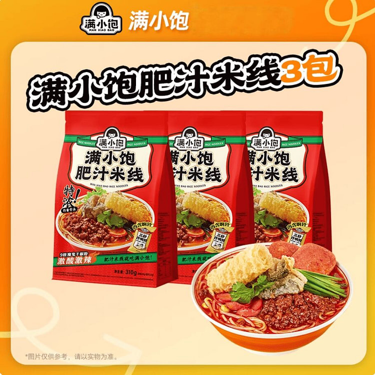 满小饱·经典肥汁米线方便速食930g 930 克