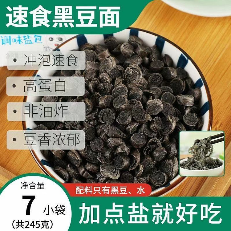 黑豆面健康营养非油炸速食面食 245 克