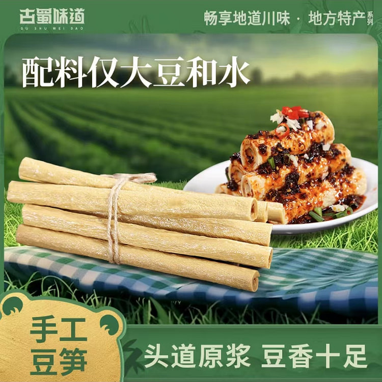 古蜀味道 豆笋  0添加豆制品