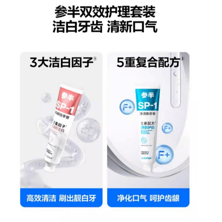 参半  科研白牙膏  180g*2支 320 克
