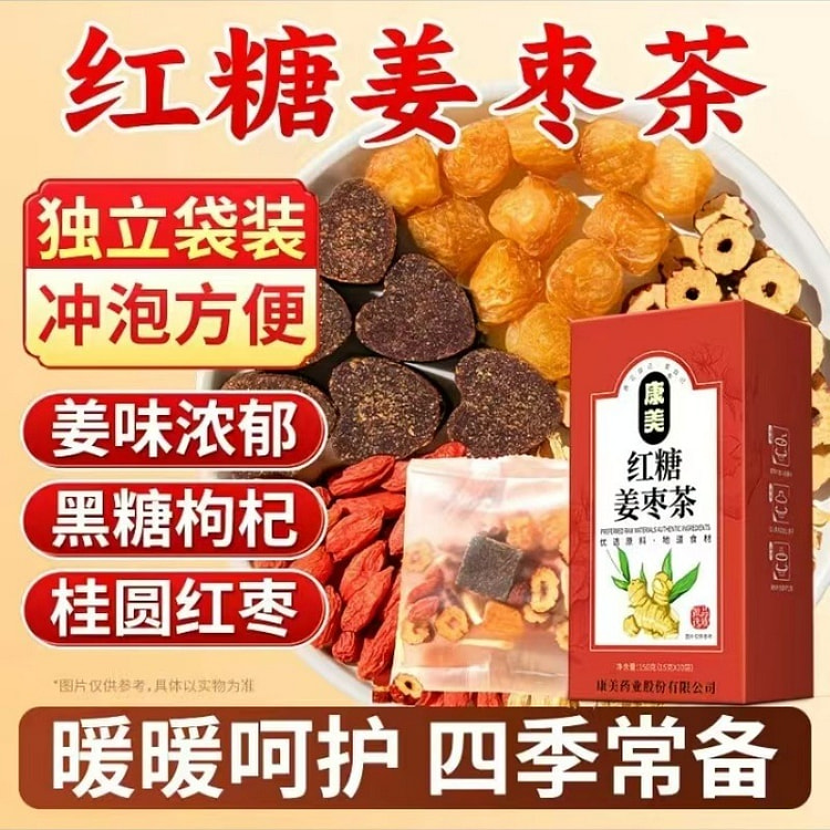 红糖姜枣茶女性经期必备调理茶150g*1盒