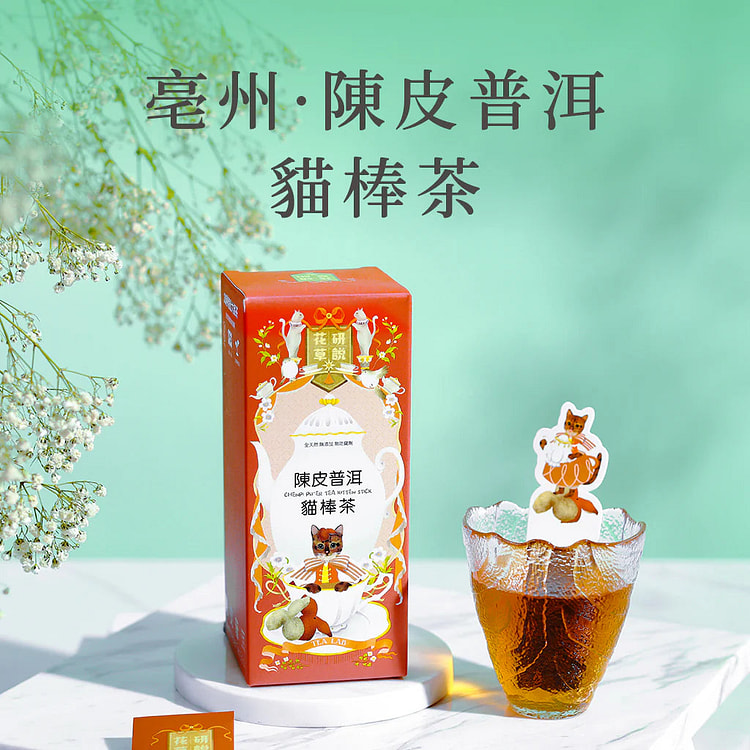 香港品牌 花研草說 無農藥 陳皮普洱 10包 1 盒