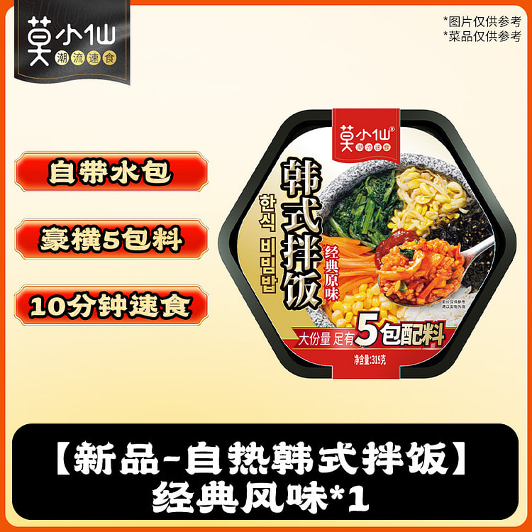 莫小仙韩式拌饭自热米饭免煮速食 319g*1盒