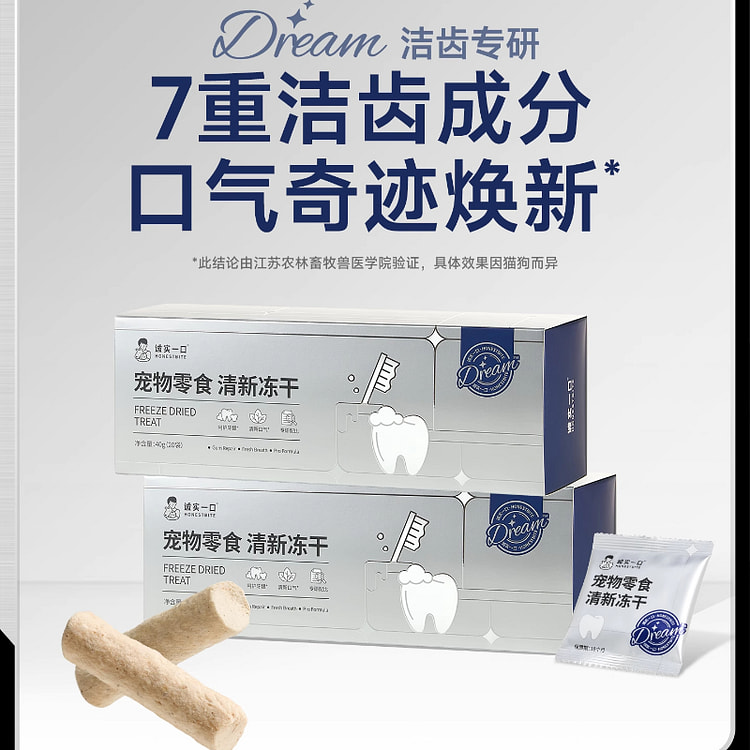 诚实一口奇迹清新口气洁齿零食冻干40g*1盒