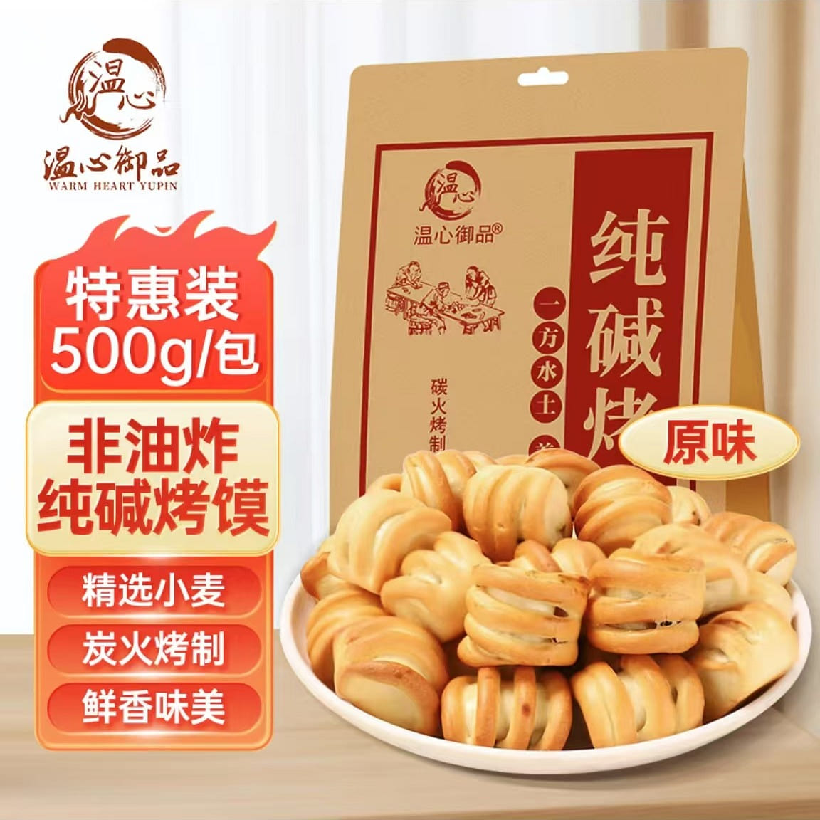 Warm-hearted royal product soda ash baked bun Shan 500 g