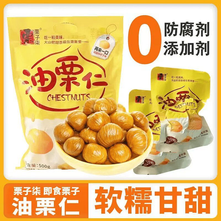 即食板栗仁去壳熟食小包装约125克5包 125 克