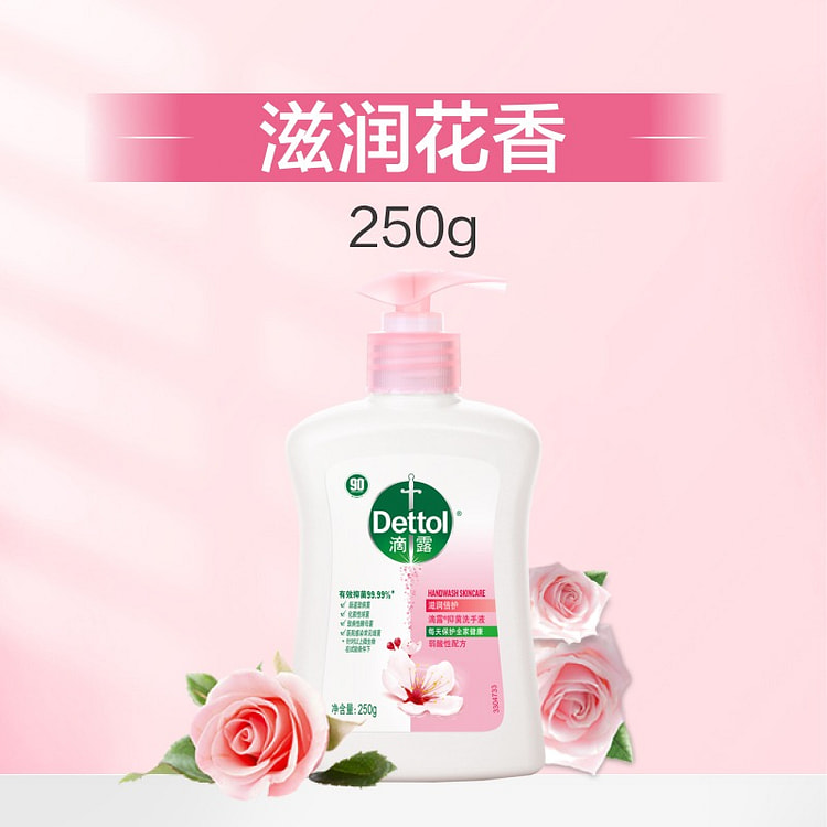 滴露清甜花香抑菌洗手液滋润清洁250g 250 克