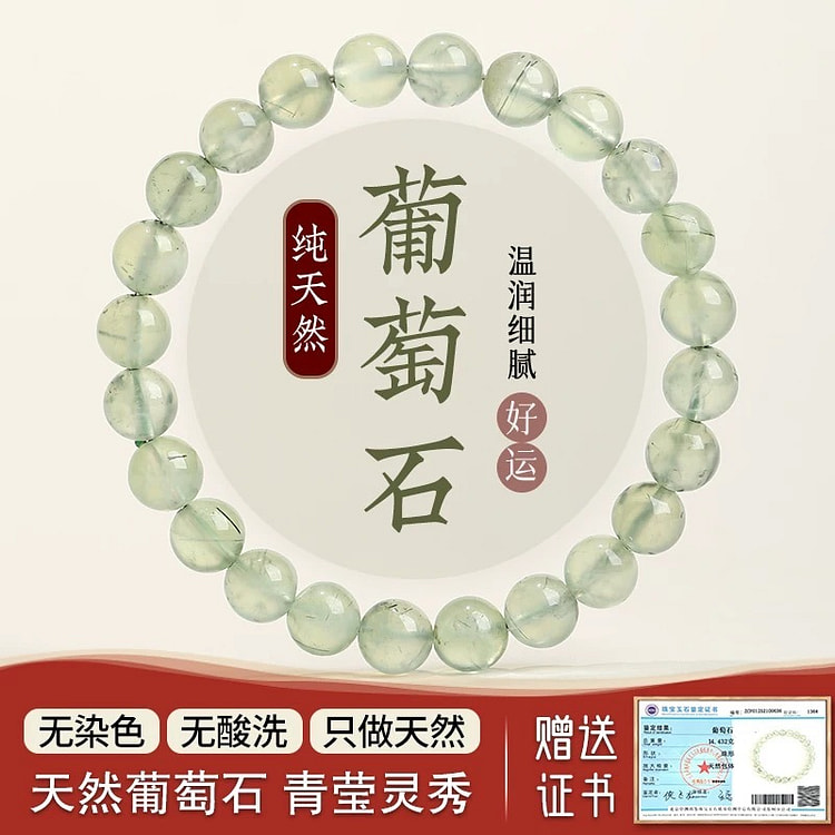 【好运水晶】天然葡萄石手串 轻盈灵秀 8mm