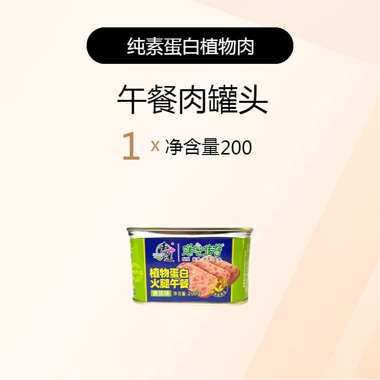 Sulian vegetarian luncheon meat, canned vegetable protein ham, sandwich, ve