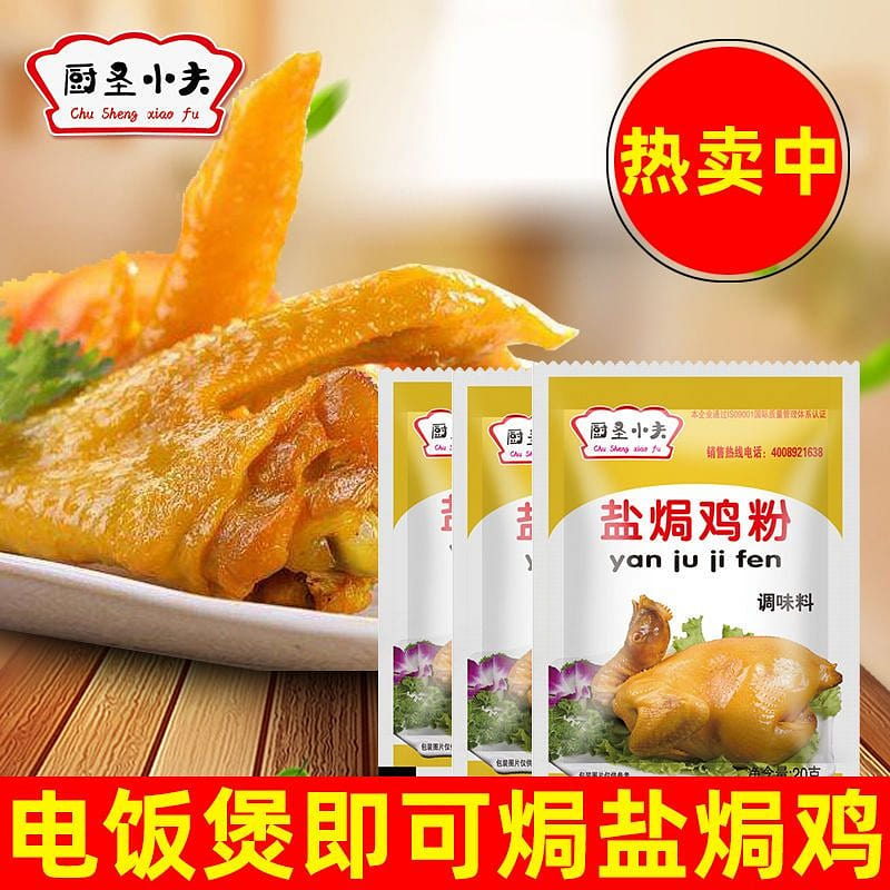 Salt-baked powder. 20g*5 20 g