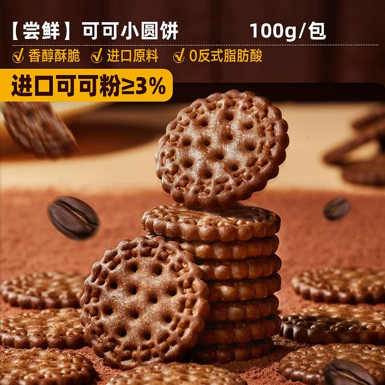 比比赞 可可小圆饼干整箱解馋小圆饼早餐100g/包 100 克