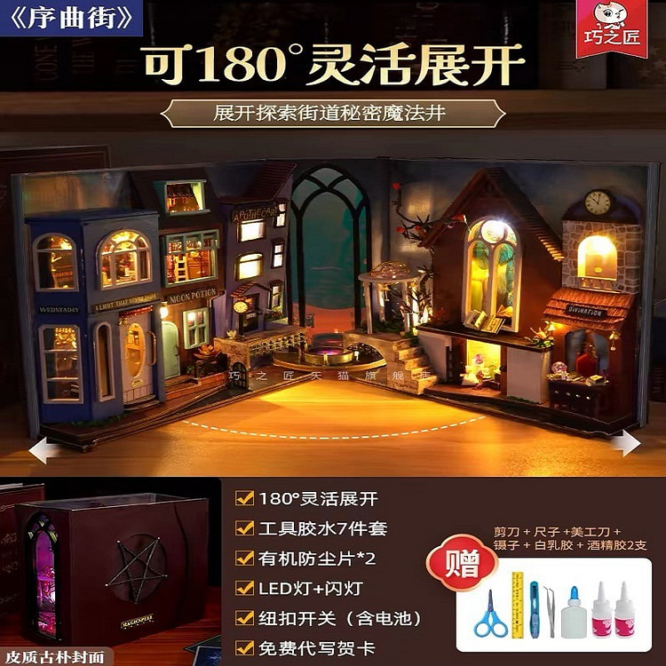 DIY创意手工小屋书立《序曲街》 拼装立体拼图 古风木质模型积木玩具礼物