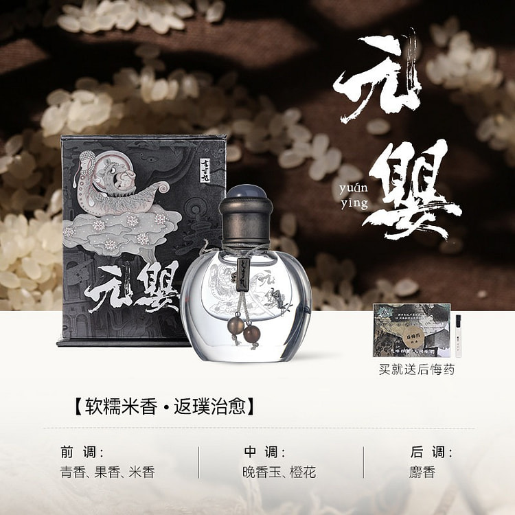 七寸九元婴香水7.9ml山海经国风鼻烟壶香水正品 7.9 毫升