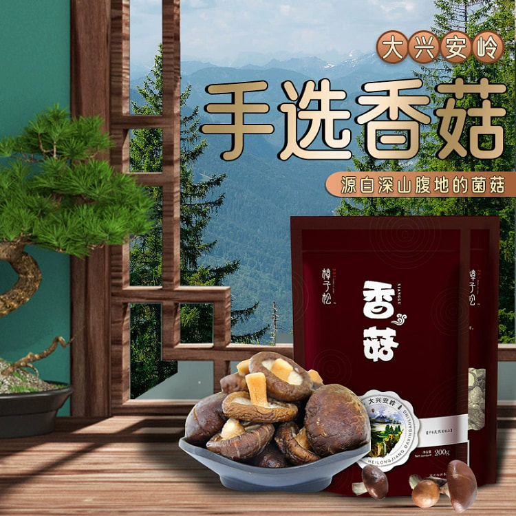 东北大兴安岭土特产级香菇纯山珍干货生类小一家用冬蘑野菌黑龙江200g*1袋