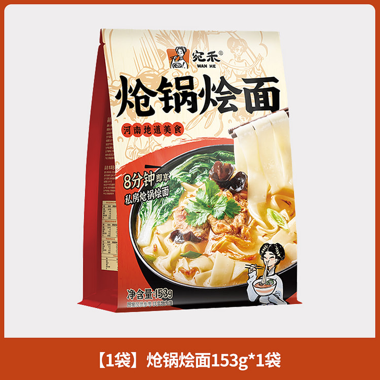 宛禾炝锅烩面河南正宗板面美食烩面153g*1袋