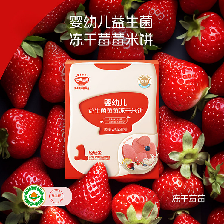 秋田满满冻干米饼婴幼儿饼干零食20g*1盒
