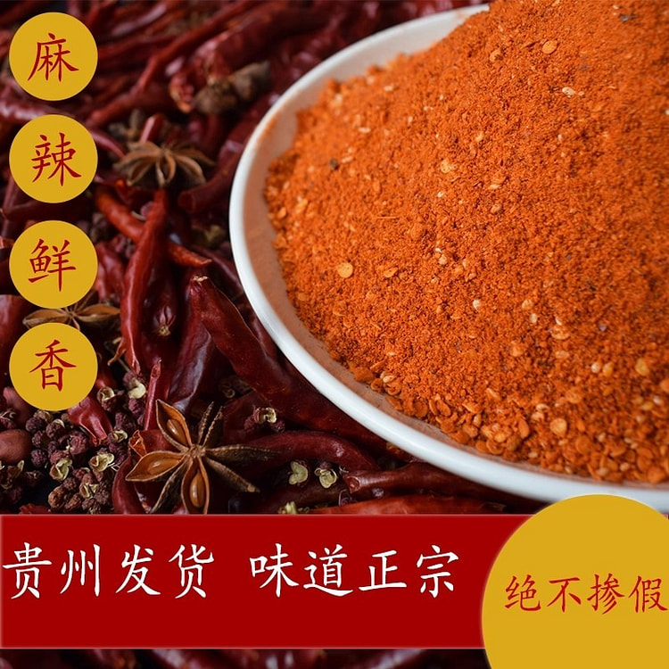 贵州麻辣五香辣椒面 调料撒料辣椒粉蘸料中辣200g 1 包