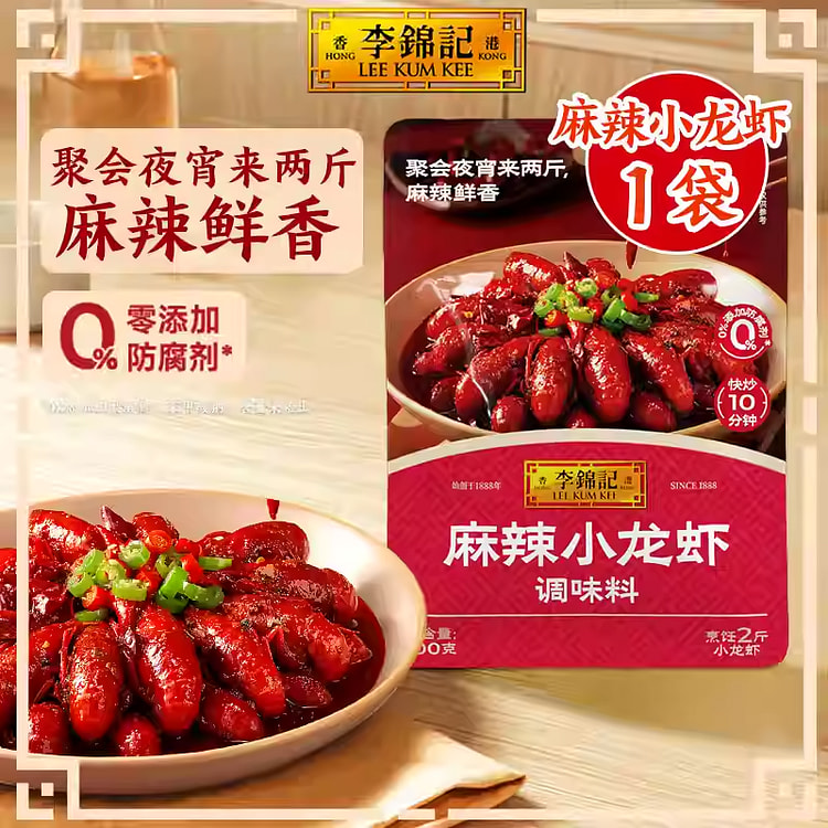李锦记麻辣小龙虾调味料100g*1袋 100 克