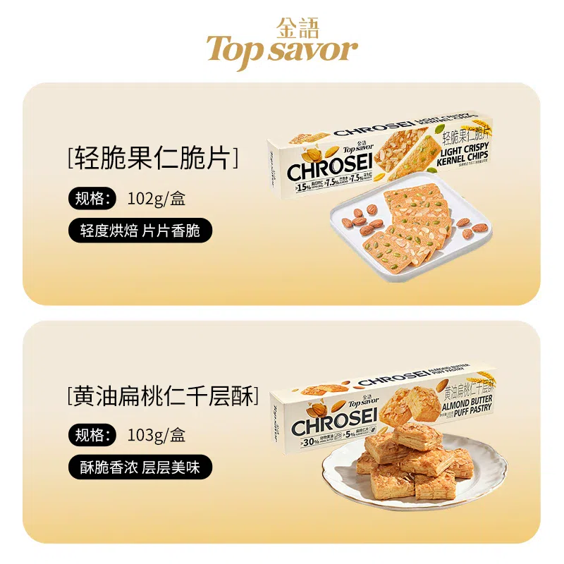 Jinyu Light Crispy Nut Crispy Combo Set 205 g