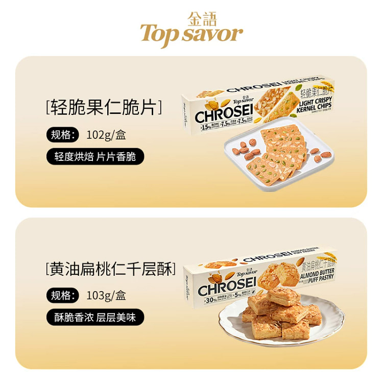 金语轻脆果仁脆片组合装 205 克