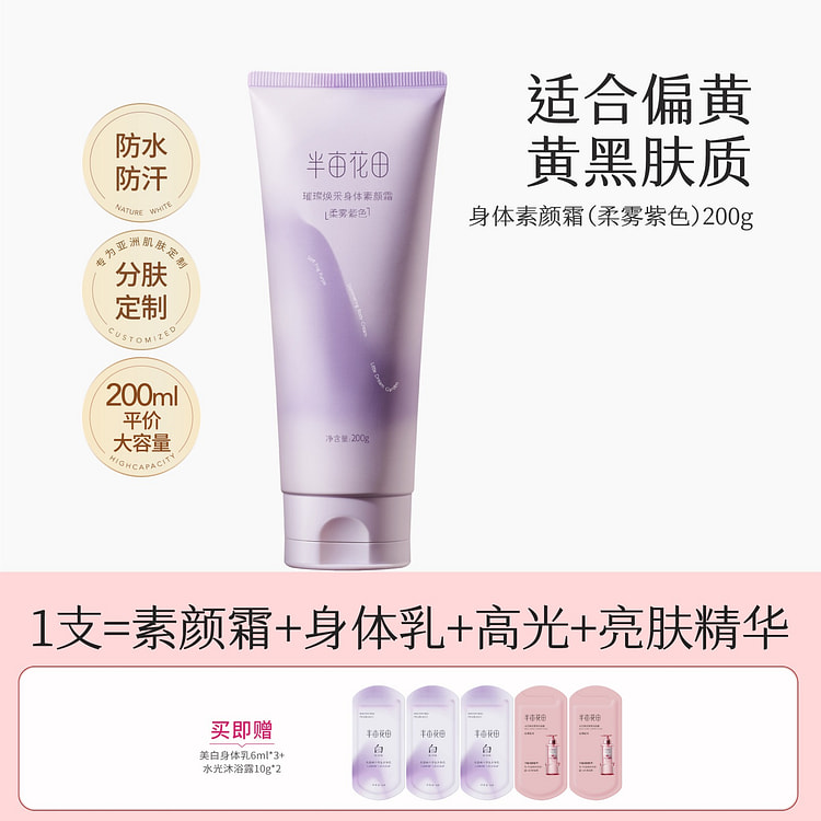 Banmuhuatian purple body bare face cream 200g 200 g