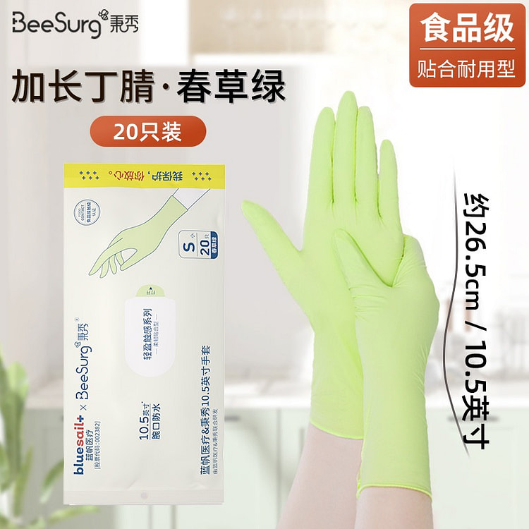 秉秀丁腈 家务洗碗手套S码20只/盒