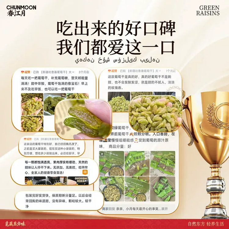 春江月   绿葡萄干    约15-19包 500 克