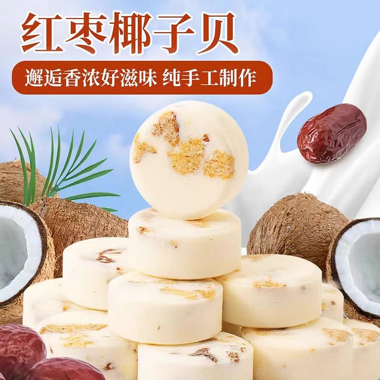 【无糖无添加 老少皆宜】海南特产 红枣椰子贝