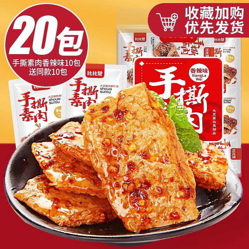 手撕素肉零食食品小吃豆干辣条素牛肉 香辣味 20包 20 份