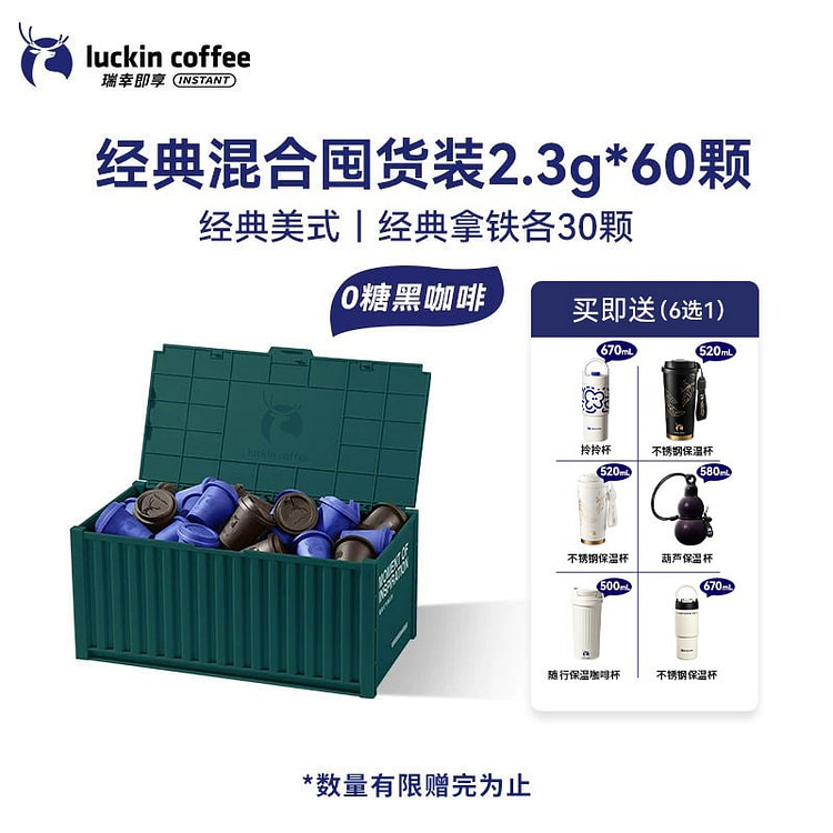 瑞幸咖啡 冻干速溶咖啡粉 经典混合装60颗【冷萃】 1 箱