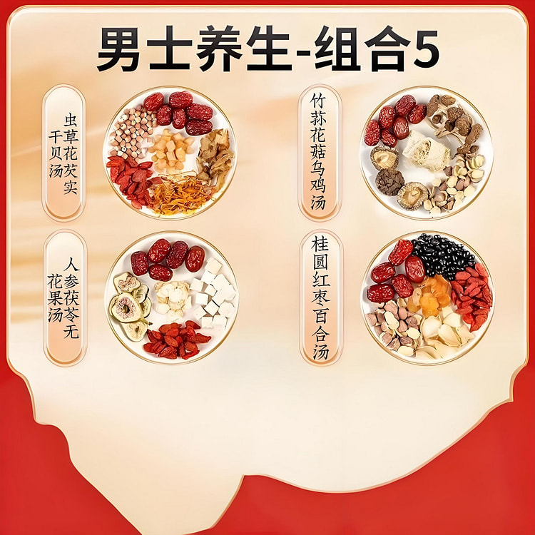 【养庆堂】老广的味道广式4款汤料包男士养生-组合5