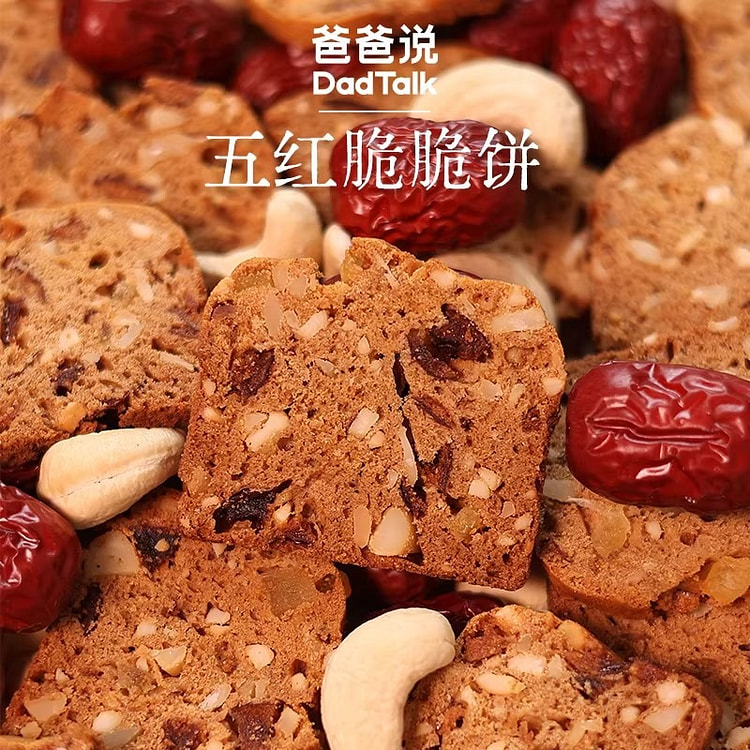 爸爸说五红脆脆饼168g五红食材坚果饼干健康零食 168 克