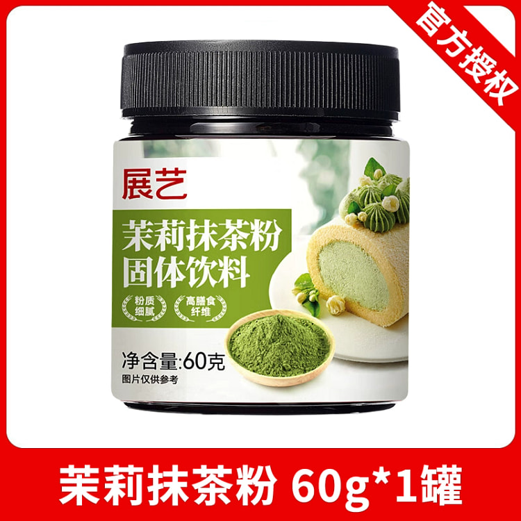 展艺茉莉抹茶粉烘焙冲饮60g*1罐