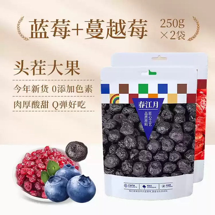 野生蓝莓干250g+蔓越莓干250g蜜饯果脯水果干