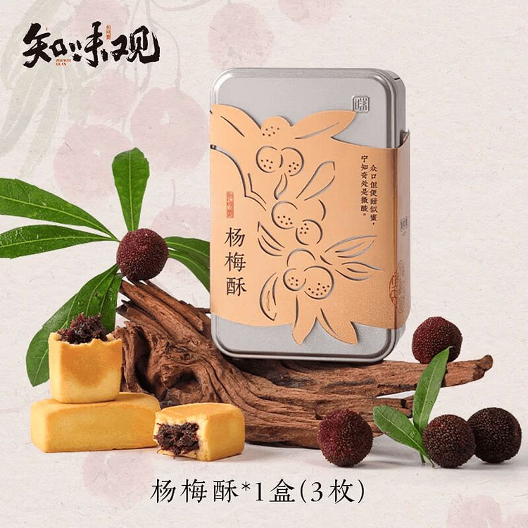 【知味观】杨梅酥 铁盒子糕点 茶点 伴手礼 105 克