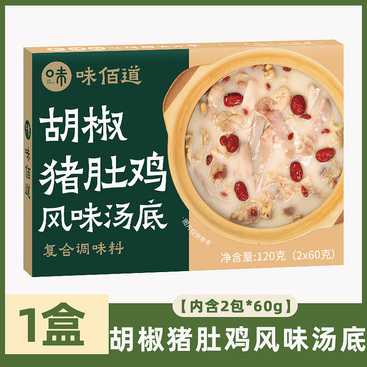 味佰道胡椒猪肚鸡风味汤底火锅底料120g*1盒