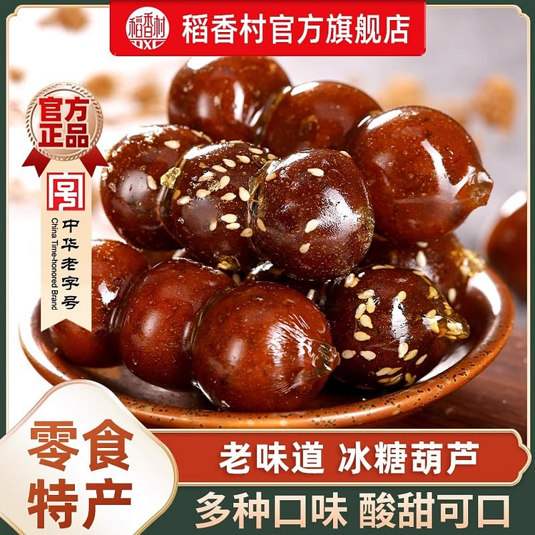 稻香村 冰糖葫芦500g特产零食山楂老味道酸甜 500 克