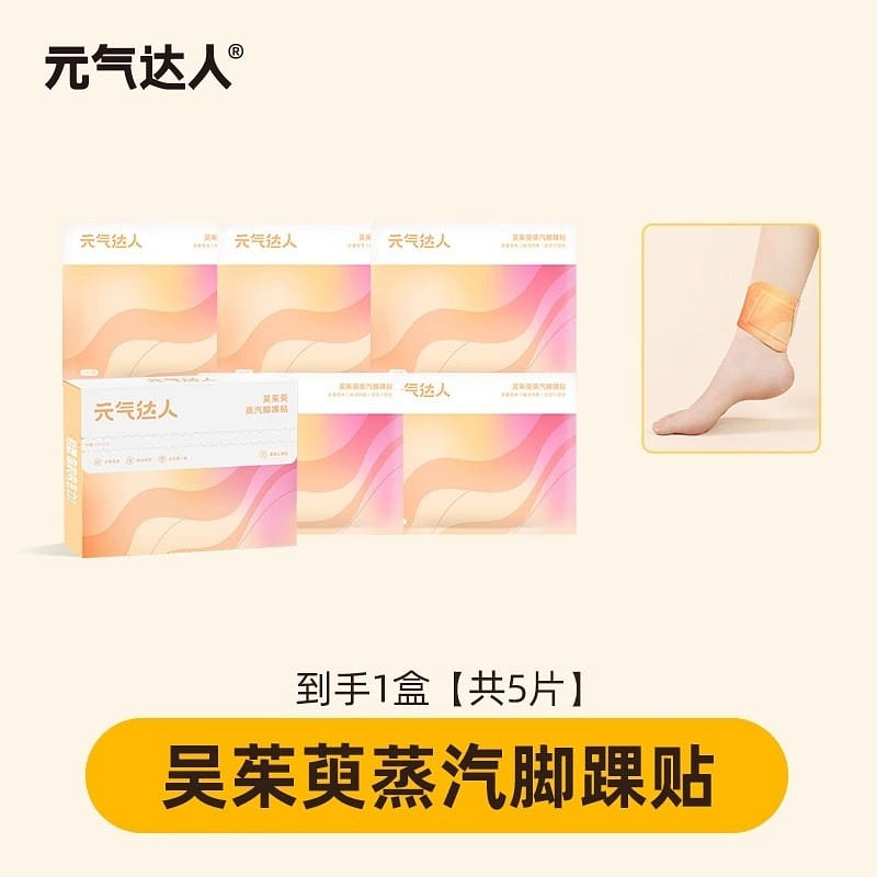 San Yin Jiao Heat Patch Warmth-Retaining Moxibusti 1 pack