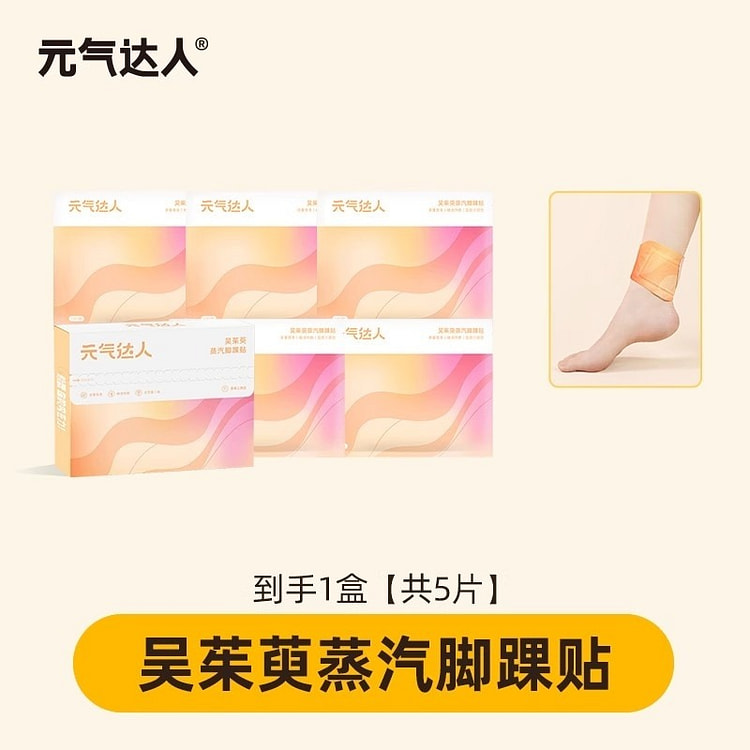 三阴交热敷贴脚踝保暖艾灸脚贴吴茱萸足贴穴位贴一盒装 1 包