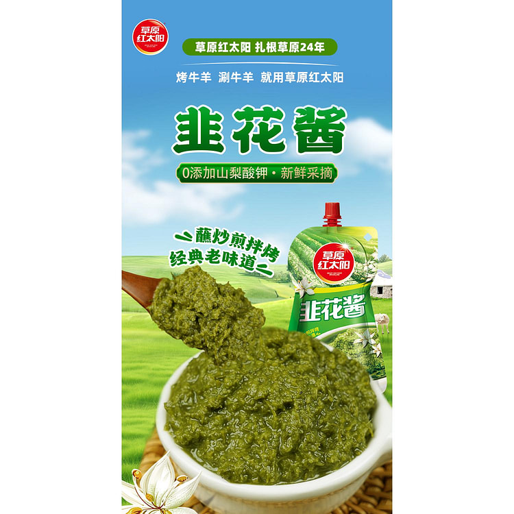 红太阳火锅韭菜花酱200g
