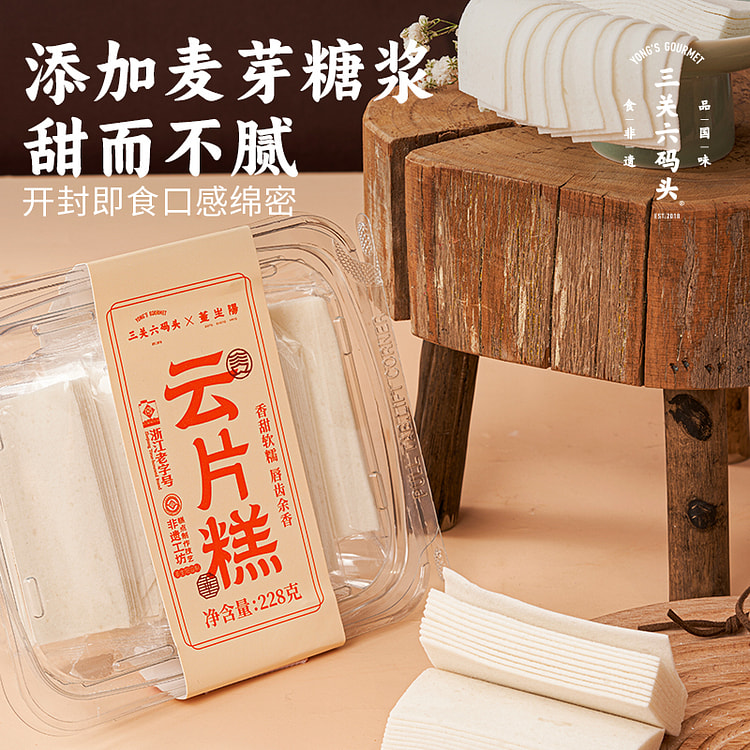 三关六码头桃片糕云片糕 228g*1盒装