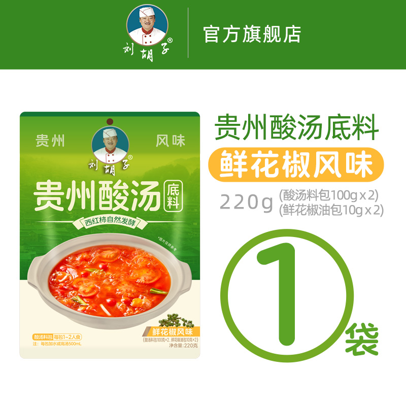 Get Sour soup hot pot base: Sour soup fish 220g*1 bag Delivered | Weee ...