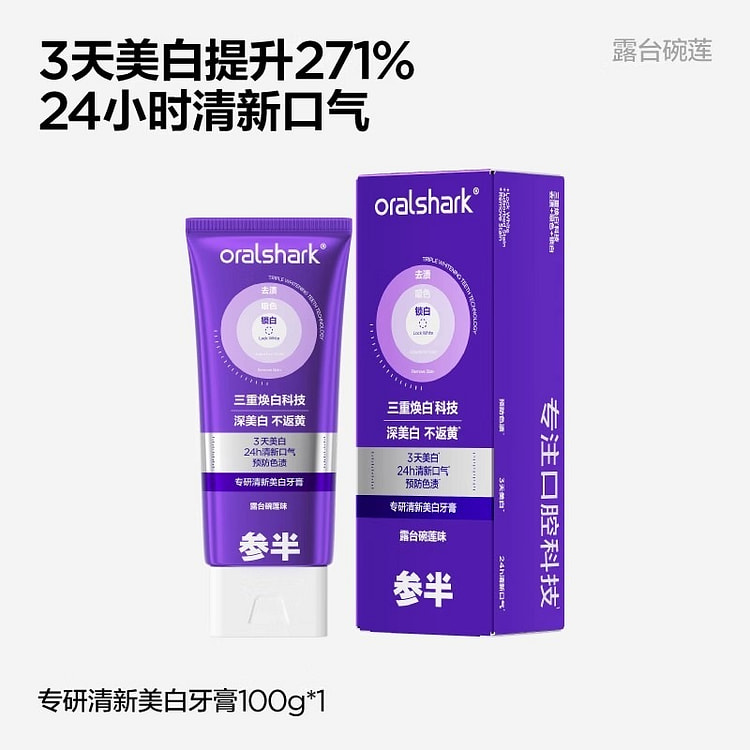 参半 色修牙膏 清新美白紫光去渍亮白100g/支