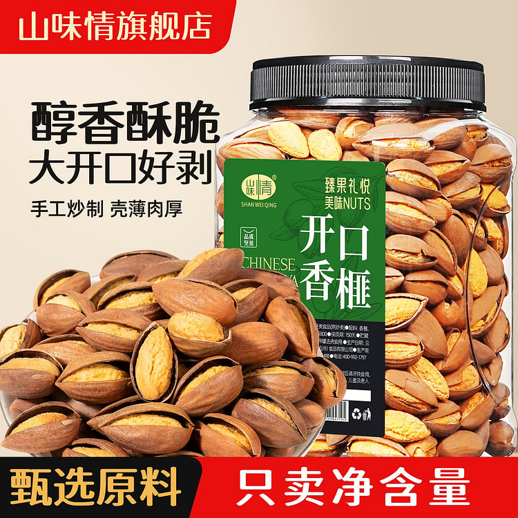 山味情开口香榧500g坚果香榧子 500 克
