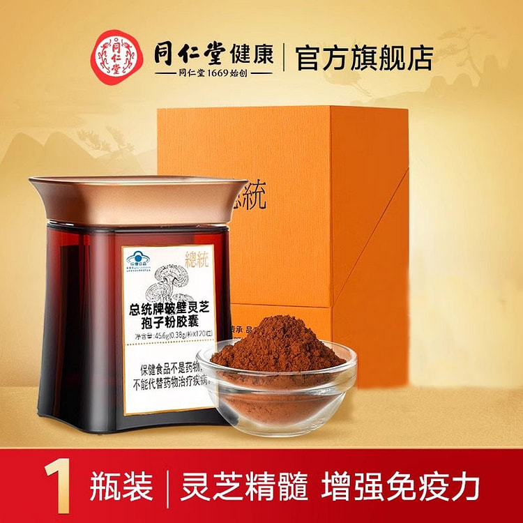 北京同仁堂 总统牌破壁灵芝孢子粉胶囊 120粒/瓶