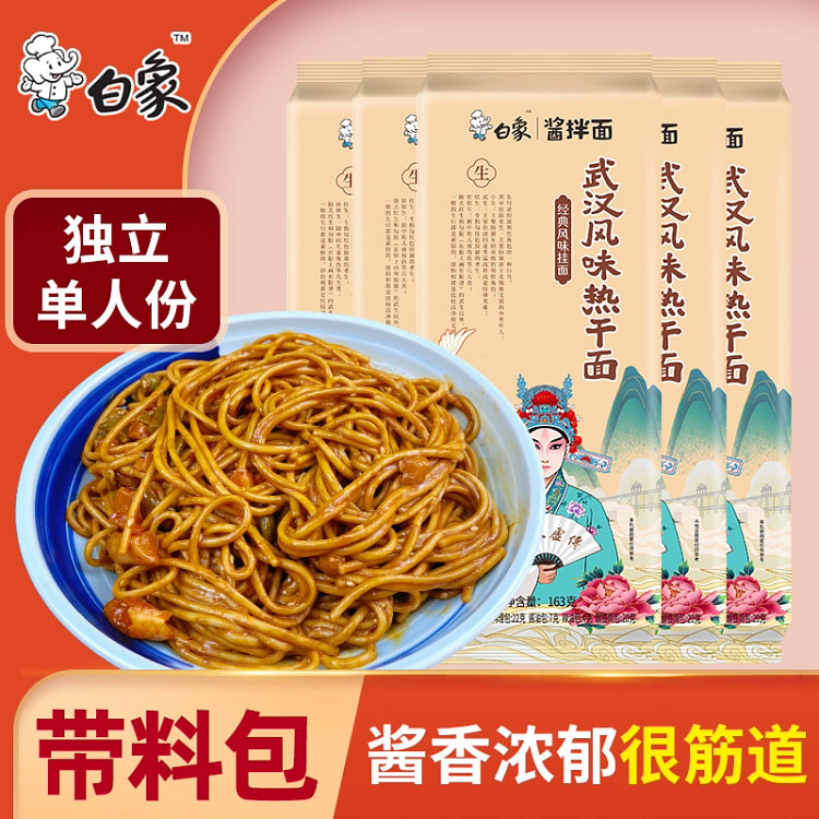 白象武汉风味热干面方便速食挂面碱水面拌面*1袋