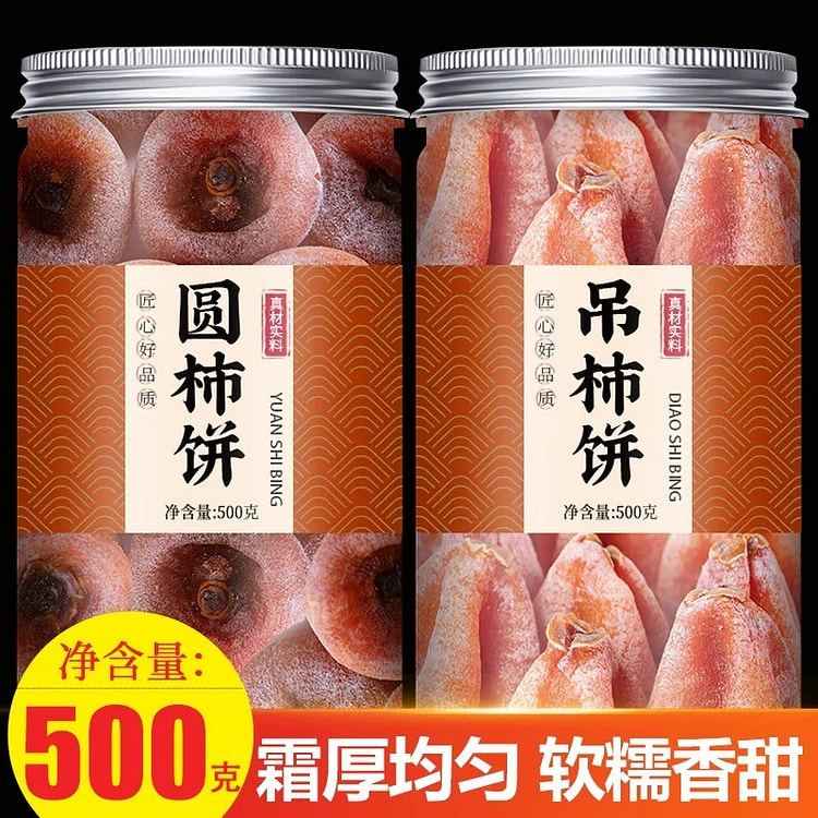 陕西 圆柿饼