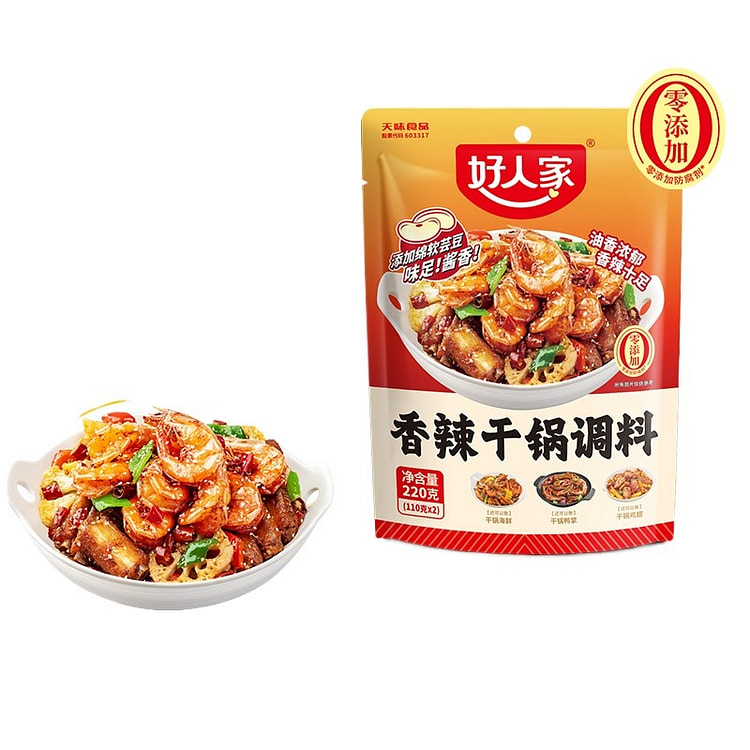 Spicy dry pot seasoning 220g*2 bags 440 g