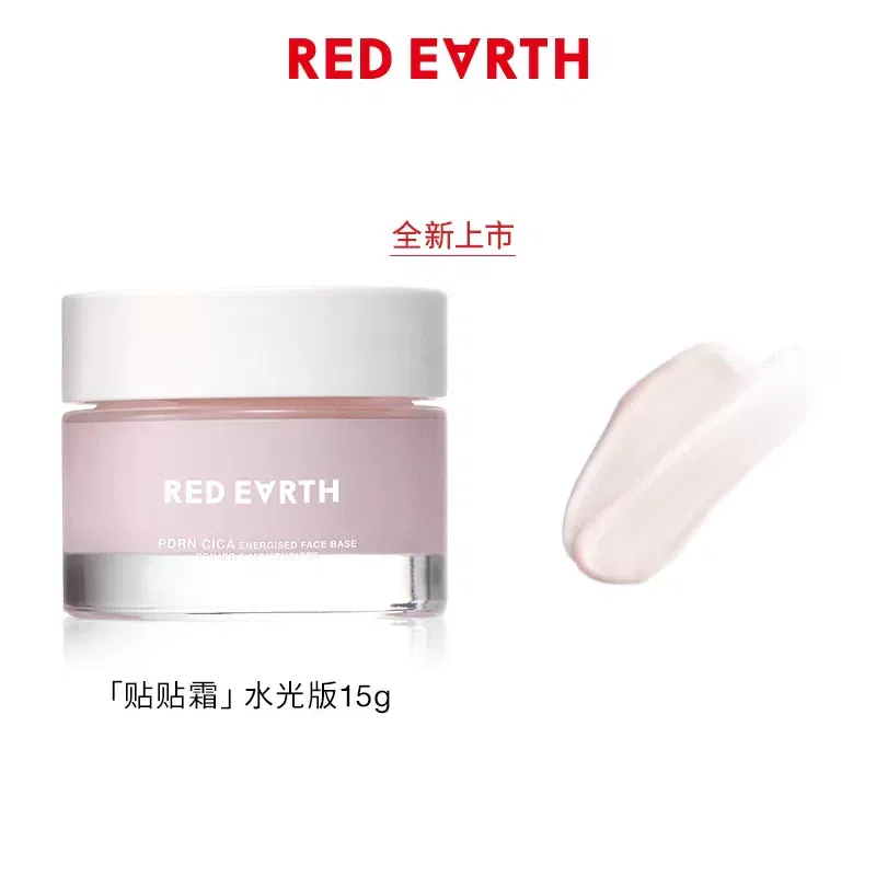 Red earth Primer cream 1 bottle