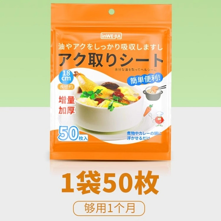 inWE·JIA 吸油纸 食物专用厨房煮炖喝汤煲汤用去油炸食用滤油纸膜食品级 50枚*1袋